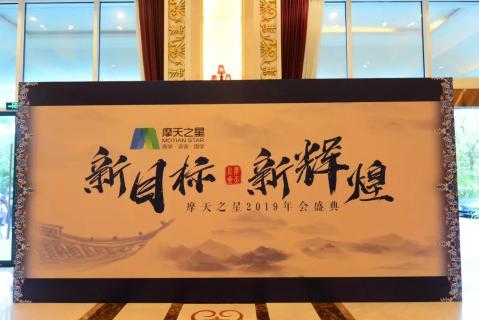 新目标 新辉煌丨TOP1体育2019年会盛典完美落幕！