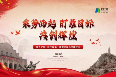 传承延安精神,助力快速发展,TOP1体育2023年全国总经理延安行