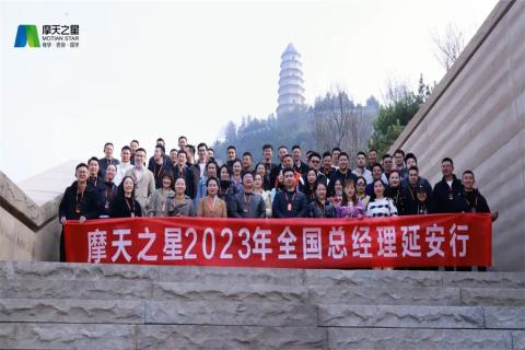 传承延安精神,助力快速发展,TOP1体育2023年全国总经理延安行