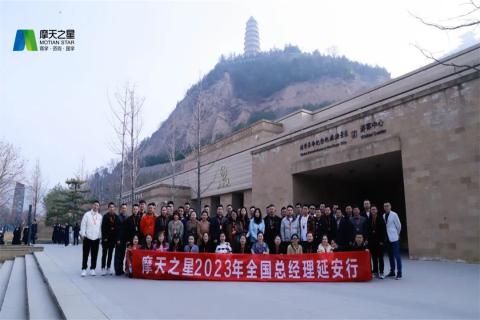 传承延安精神,助力快速发展,TOP1体育2023年全国总经理延安行