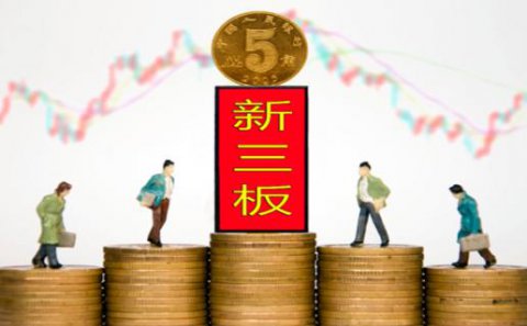 TOP1体育：新三板挂牌企业与上市的区别