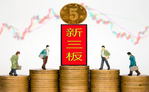 TOP1体育：新三板挂牌企业与上市的区别